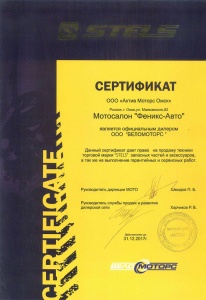 Сертификат дилера STELS